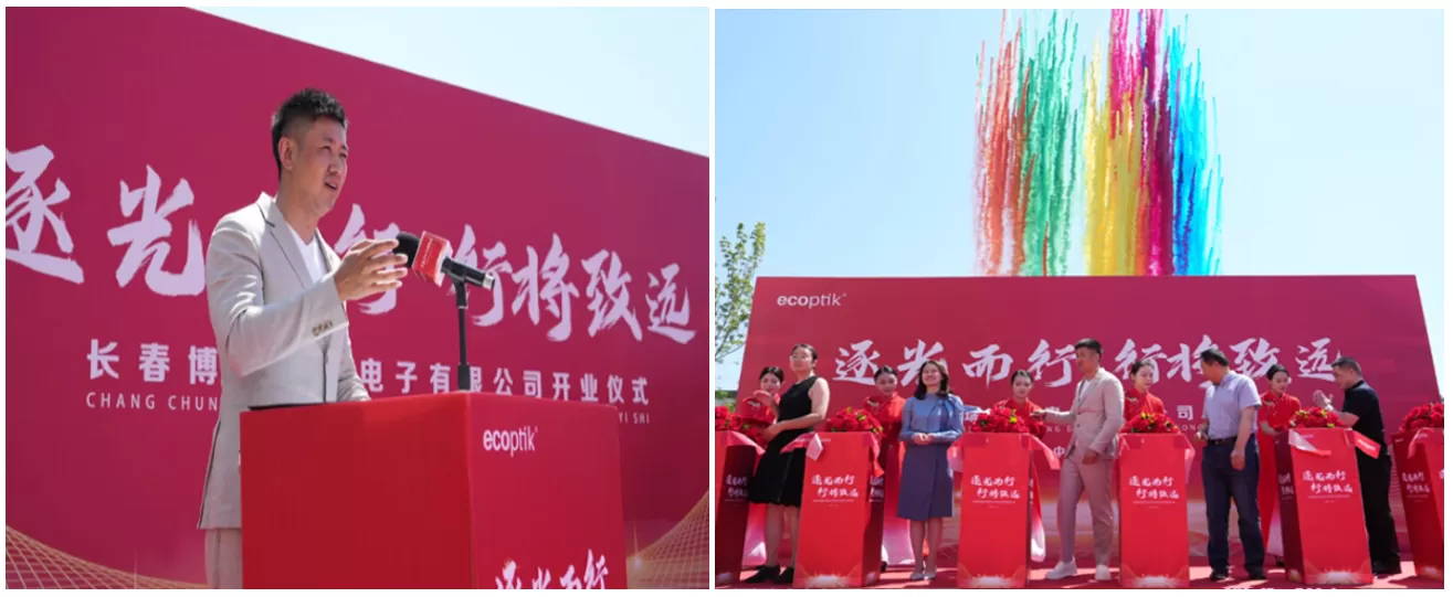 ECOPTIK (Changchun) Ltd: Opening Celebration Review ECOPTIK (Changchun) Ltd: Opening Celebration Review